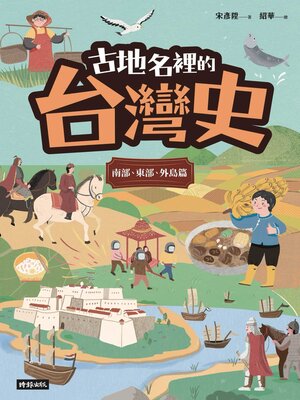 cover image of 古地名裡的台灣史